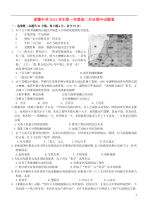 浙江省诸暨中学2015-2016学年高二历史上学期期中试题