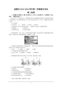 浙江省诸暨市2015-2016学年高二上学期期末统考地理试题Word版含答案