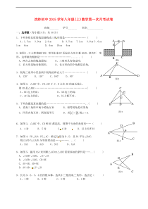 浙江省诸暨市浣纱初级中学2015-2016学年八年级数学上学期第一次月考试题