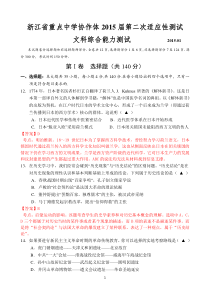 浙江省重点中学协作体2015届高三第二次适应性测试文综历史试题