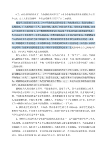 中小学教师违反职业道德行为处理办法心得体会