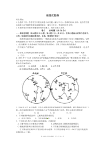 浙江省重点高中地理自用月考卷