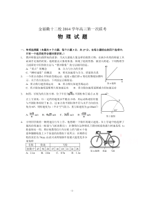 浙江省金丽衢十二校2015届高三第一次联考 物理 Word版含答案