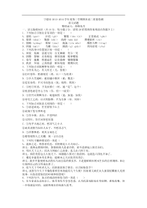 福建省宁德市2013-2014学年高二下学期期末质检语文试题_Word版含答案