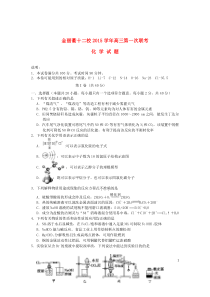 浙江省金丽衢十二校2016届高三化学上学期第一次联考试题