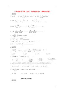 福建省泉州市泉港三川中学八年级数学下册《分式》测试题(无答案)华东师大版