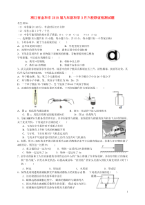 浙江省金华市2015届九年级科学3月六校联谊检测试题