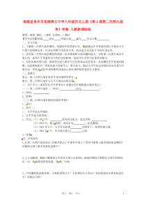 福建省泉州市泉港博文中学八年级历史上册《第2课第二次鸦片战争》学案人教新课标版