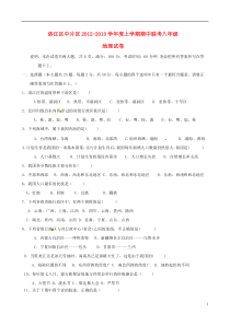 福建省泉州市洛江区2012-2013学年八年级地理上学期期中联考试题(无答案)