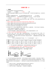 浙江省金华市孝顺高级中学高中生物练习题4新人教版必修3