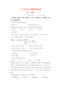 浙江省金华市磐安县第二中学2015-2016学年高一地理上学期期中试题