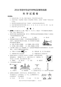 浙江省金华市金东区2016年4月初中毕业升学诊断性检测科学试题