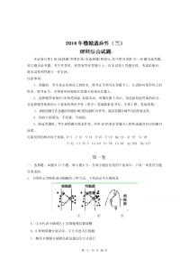 浙江省金华市金东区傅村镇初级中学2015届高三适应性考试(三)理科综合试题(无答案)