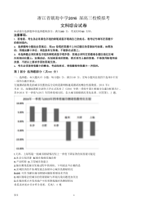 浙江省镇海中学2016届高三5月模拟考试文综试卷(word)