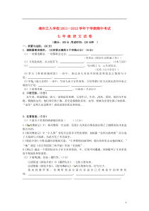 福建省漳州市2011-2012学年七年级语文下学期期中试题(无答案)新人教版