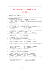 福建省漳州市2012-2013学年九年级历史上学期期中考试试题(无答案)新人教版