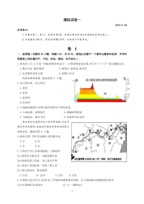 浙江社会思品中考模拟试卷一