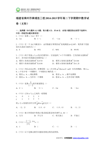 福建省漳州市漳浦县三校2014-2015学年高二下学期期中数学试卷(文科