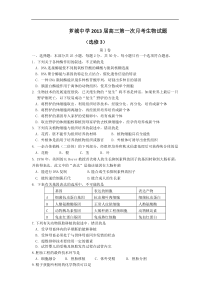 福建省漳州市芗城中学2013届高三9月月考生物试题