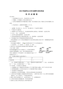 浙江省萧山中学2012届九年级自主招生推荐生文化考试科学试题