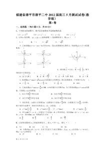 福建省漳平市漳平二中2012届高三5月测试试卷(数学理)