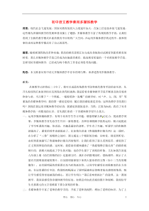 福建省石狮市凤里中学初中语文教学论文初中语文教学善用多媒体教学语文版