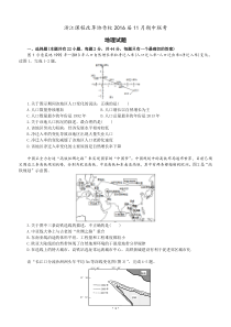 浙江课程改革协作校2016届高三上学期11月期中联考地理试题