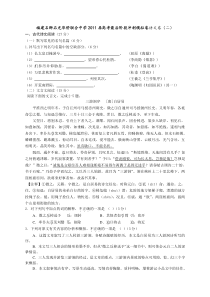 福建省石狮石光华侨联合中学2011届高三高考最后阶段冲刺模拟卷二(语文)