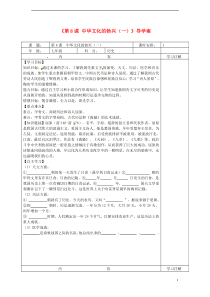 福建省福安五中七年级历史上册《第8课中华文化的勃兴(一)》导学案