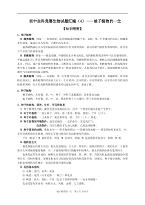 福建省福安市初中生物学联赛试题汇编(4)被子植物的一生