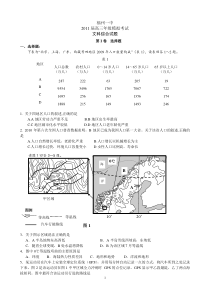 福建省福州一中2011届高三模拟考试文综