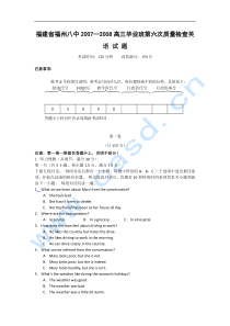 福建省福州八中2007—2008高三毕业班第六次质量检查英语试题