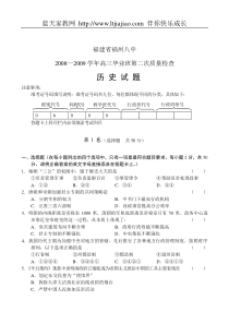 福建省福州八中2008—2009学年高三毕业班第二次质量检查—历史