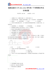 福建省福州八中2011-2012学年高一下学期期末考试生物试题