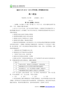 福建省福州八中2014-2015学年高一下学期期末考试政治试卷