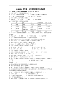 福建省福州八县(市)一中2012-2013学年高一上学期期末联考化学试题