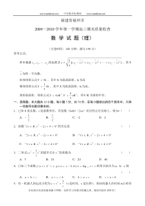 福建省福州市2010届高三期末质量检查数学试卷(理科)