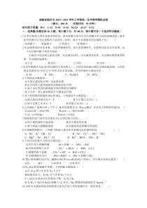 福建省福州市2010～2011学年上学期高一化学期考模拟试卷