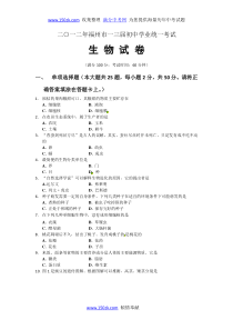 福建省福州市2012年中考生物试题