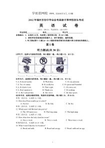 福建省福州市2012年中考英语试题