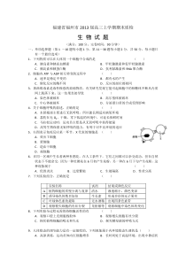 福建省福州市2013届高三上学期期末质检生物试题_Word版含答案