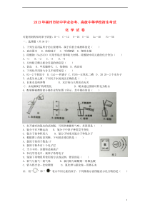 福建省福州市2013年中考化学真题试题