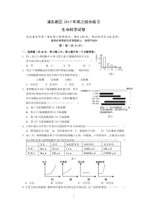 浦东新区2015年高三生命科学三模试卷及答案