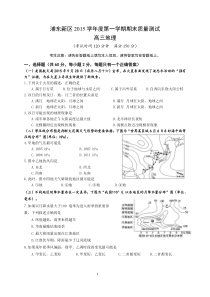 浦东新区2016年高三地理一模试卷