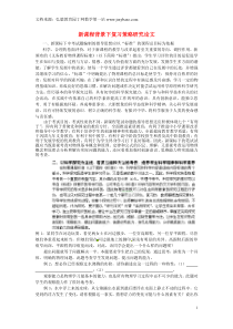 福建省福州市第四十一中学2014中考物理教学论文新课程背景下复习策略研究