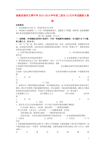 福建省福州文博中学2013-2014学年高二政治12月月考试题新人教版