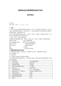 浩金机电除铁器技术协议A