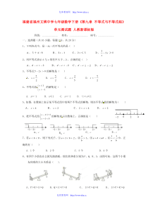 福建省福州文博中学七年级数学下册《第九章不等式与不等式组》单元测试题(无答案)人教新课标版