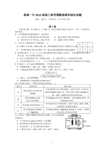 福建省泉港一中2015届高三高考围题卷理综