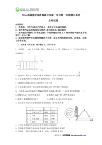 福建省福州闽清高级中学2015-2016学年高一上学期期中考试生物试卷